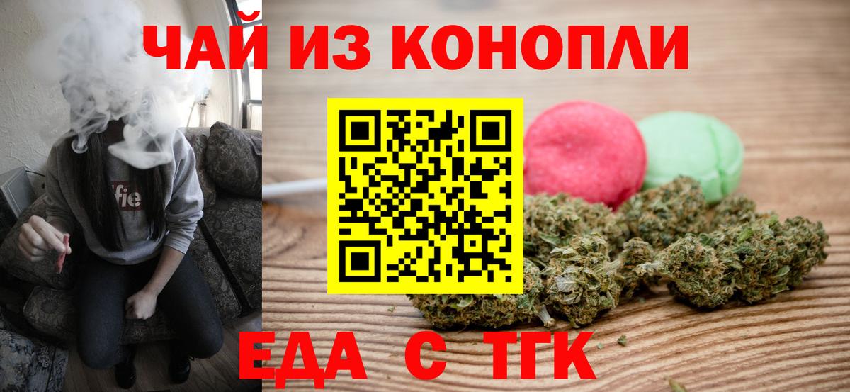 Калининград  Еда ТГК конопля  Вход с VPN 