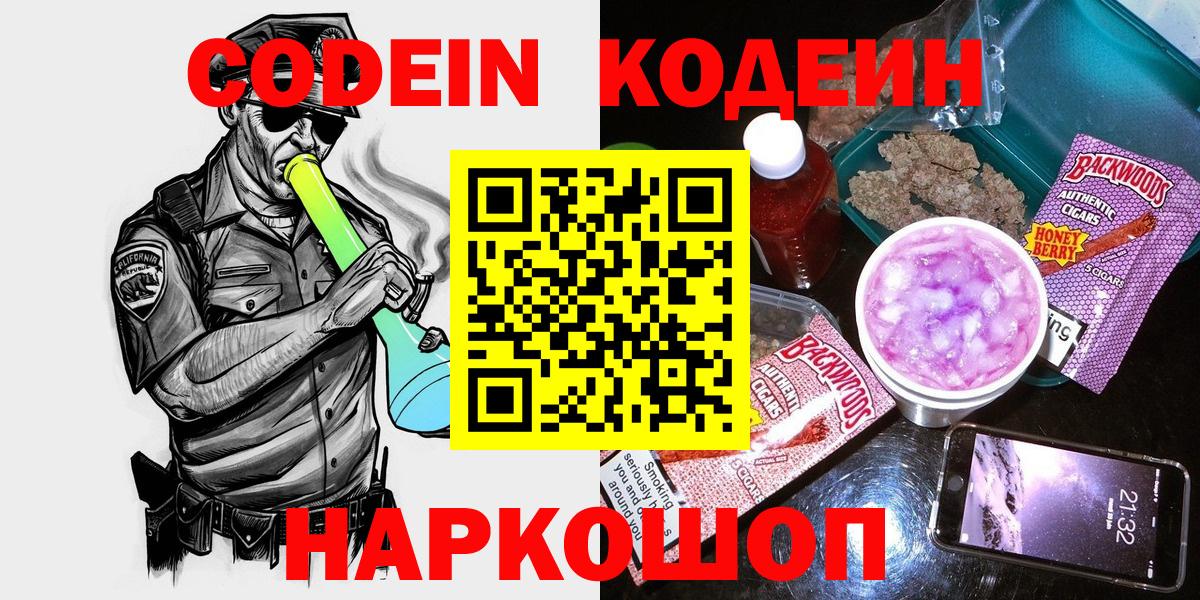 даркнет сайт  Вход с VPN  Кодеин напиток Lean (лин)  Калининград  Кодеиновый сироп Lean напиток Lean (лин) 