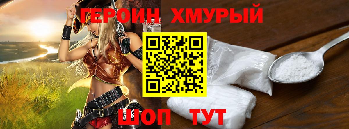 Героин Heroin  Вход с VPN  Калининград 