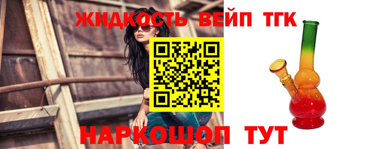 Калининград  ТГК жижа  Вход с VPN  ТГК концентрат 